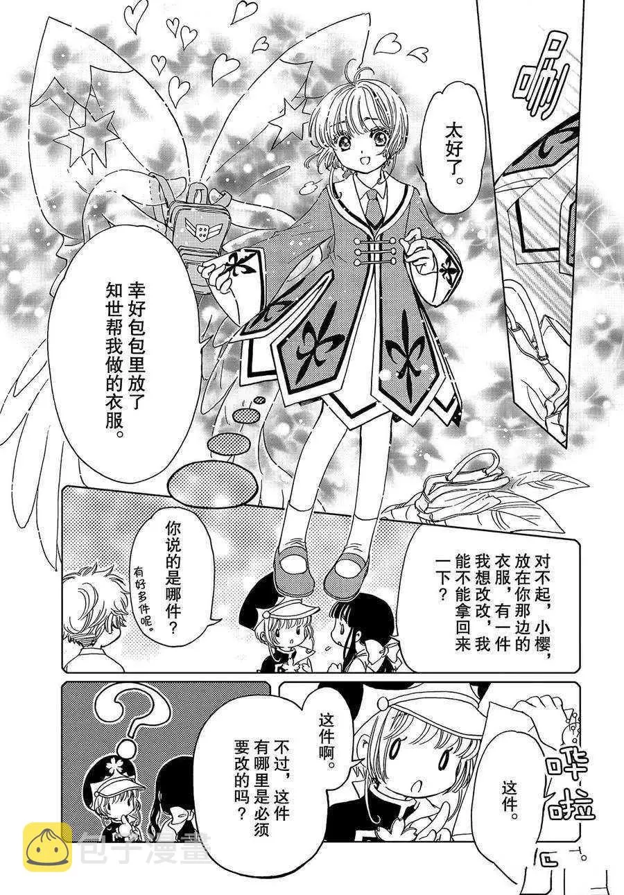 CLEAR CARD篇 38 第6页