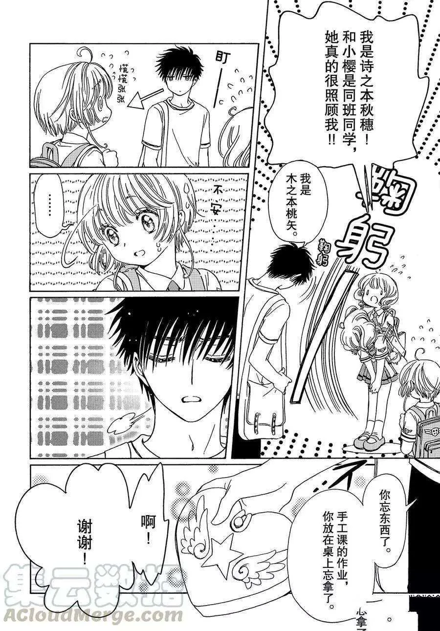 CLEAR CARD篇 38 第11页