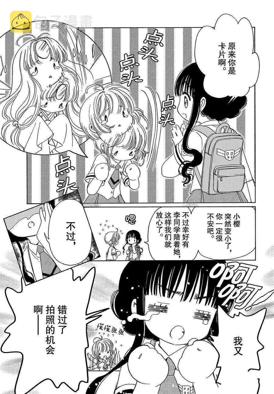 CLEAR CARD篇 38 第28页