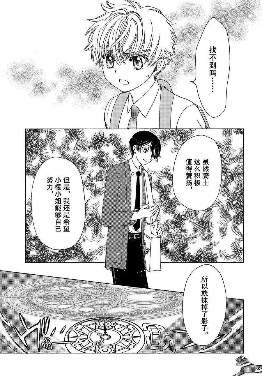 CLEAR CARD篇 39 第5页