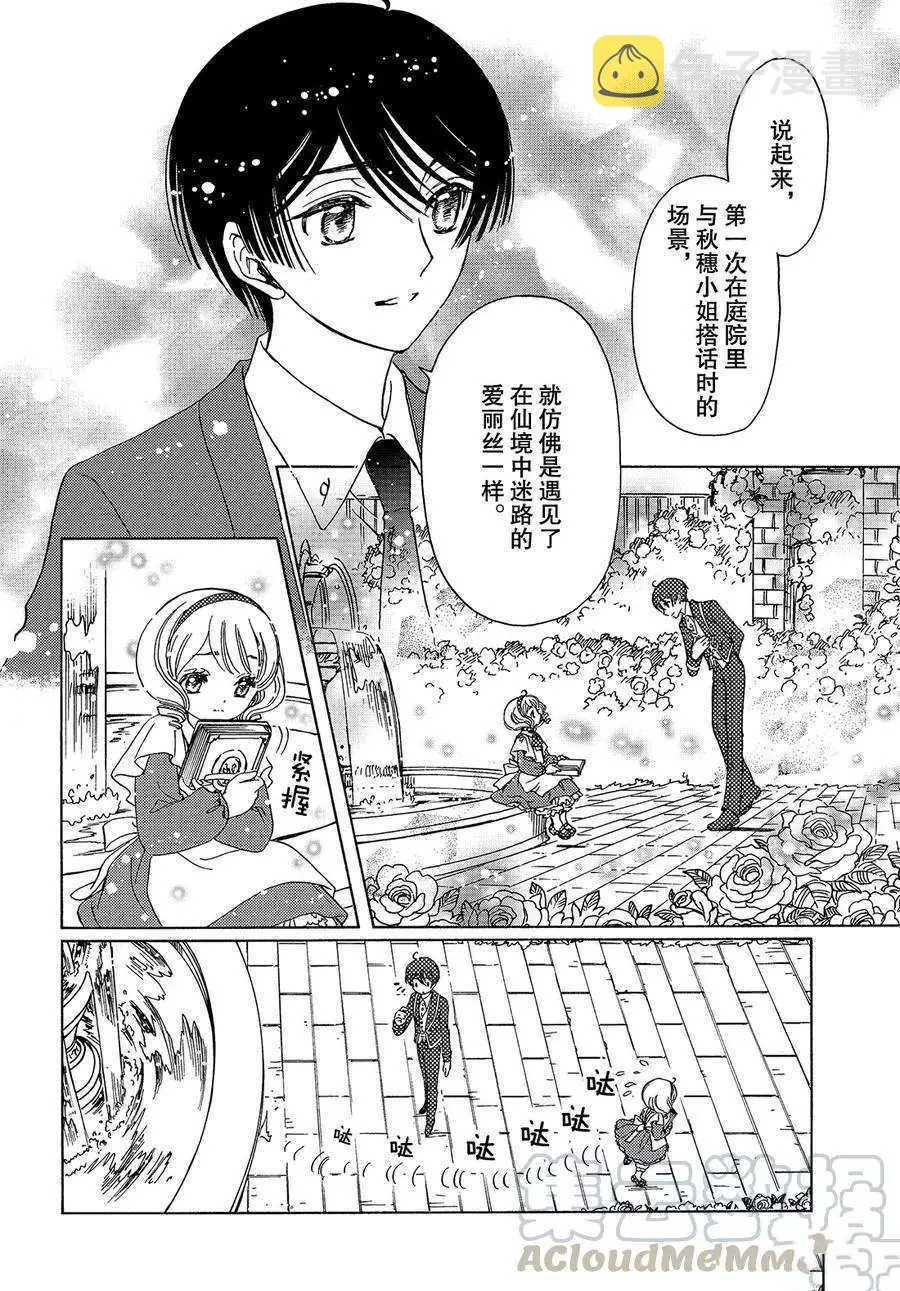 CLEAR CARD篇 39 第8页