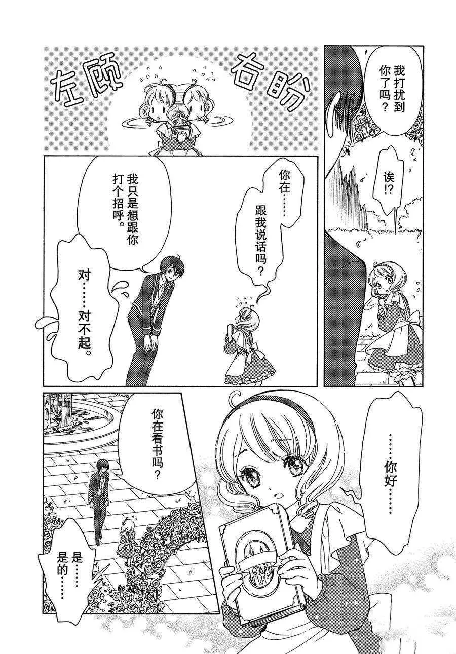 CLEAR CARD篇 39 第9页
