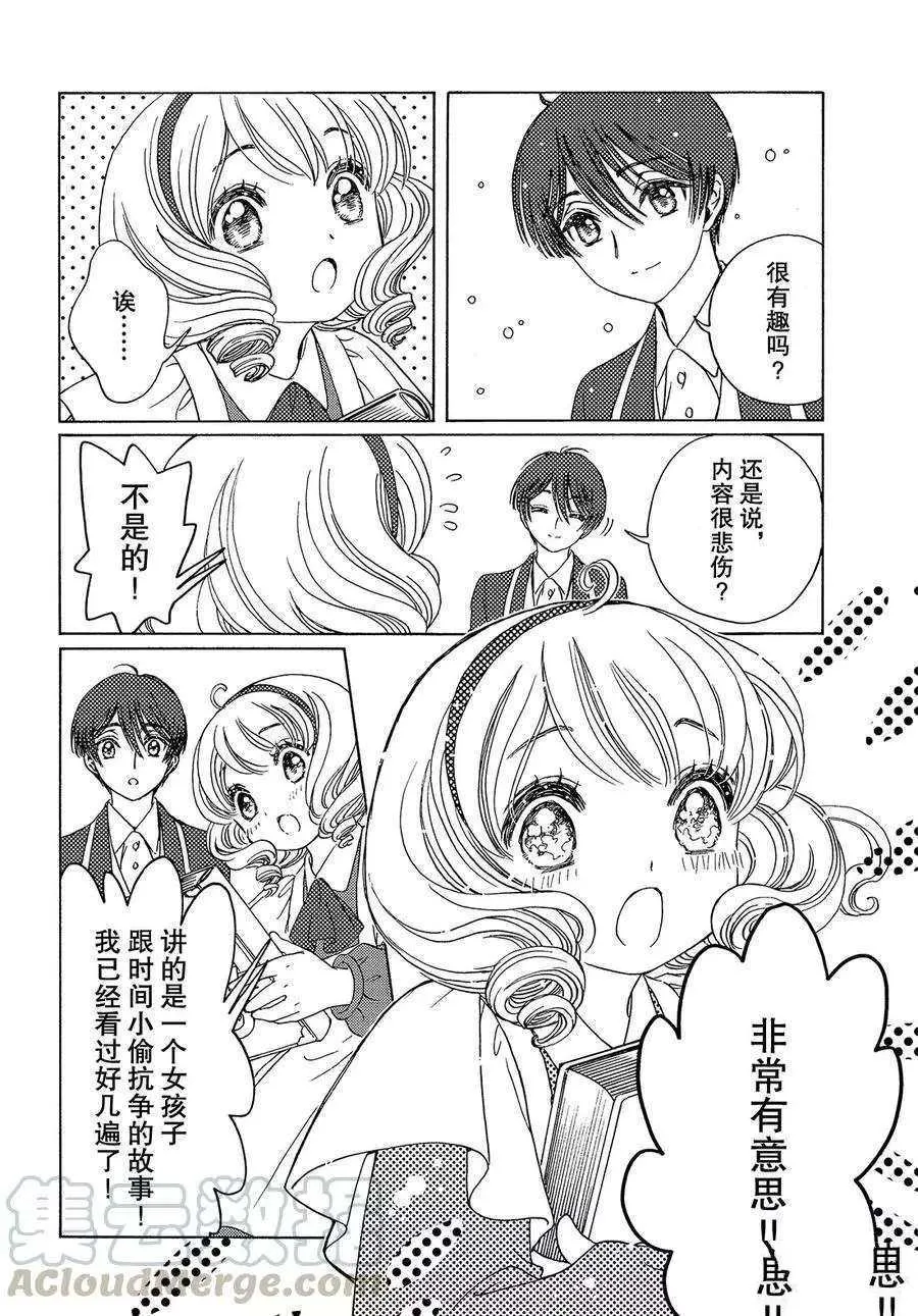 CLEAR CARD篇 39 第10页
