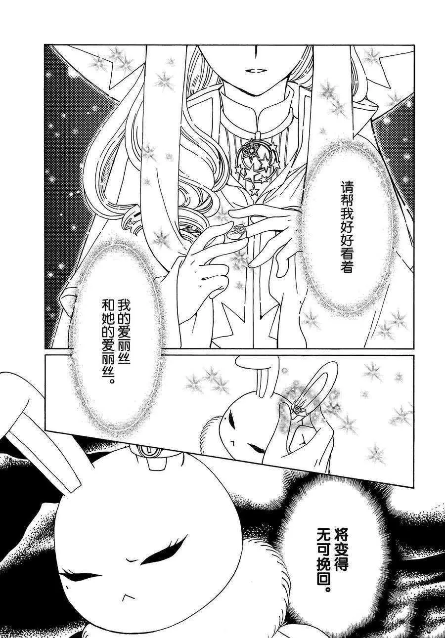 CLEAR CARD篇 39 第19页