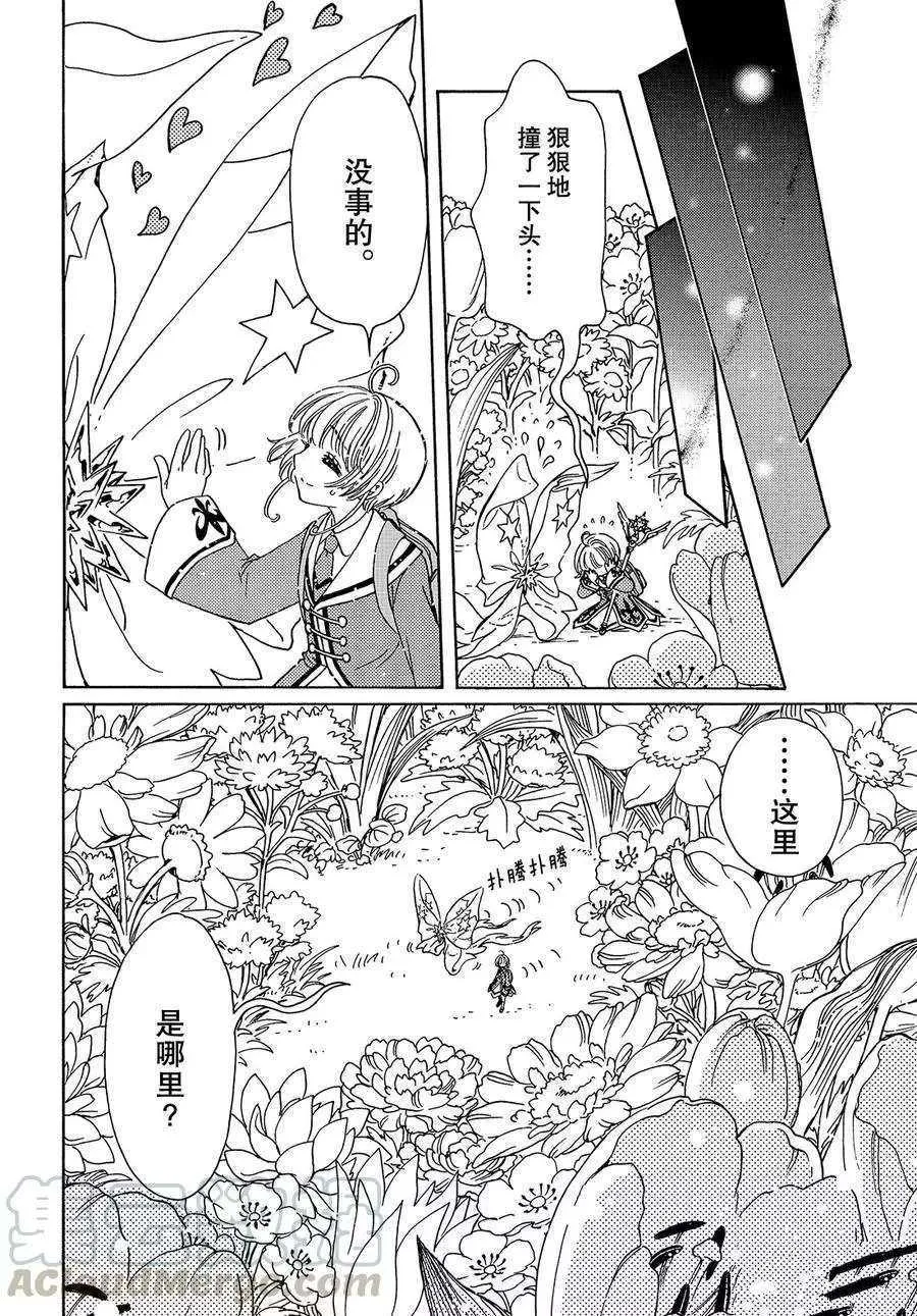 CLEAR CARD篇 39 第20页