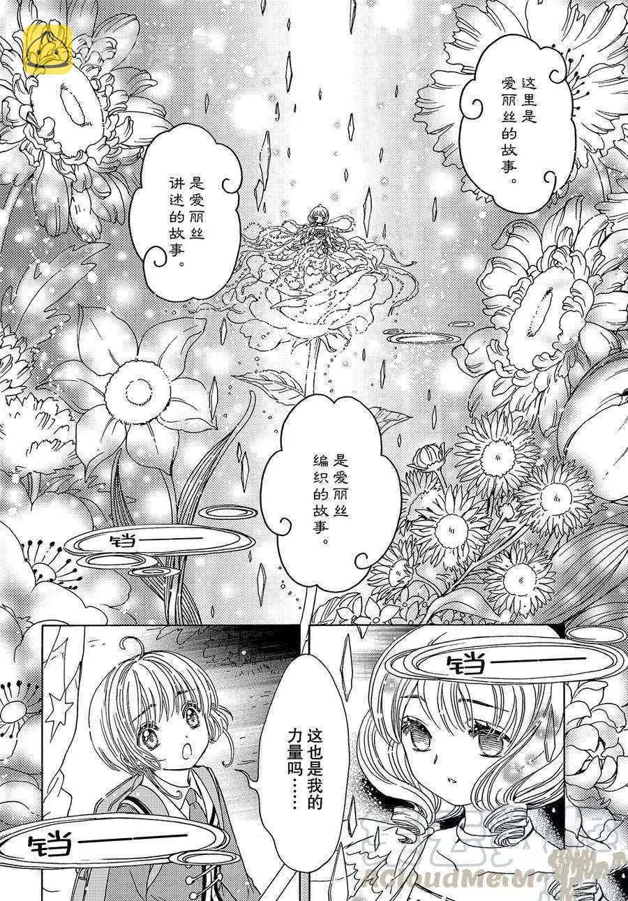CLEAR CARD篇 39 第24页
