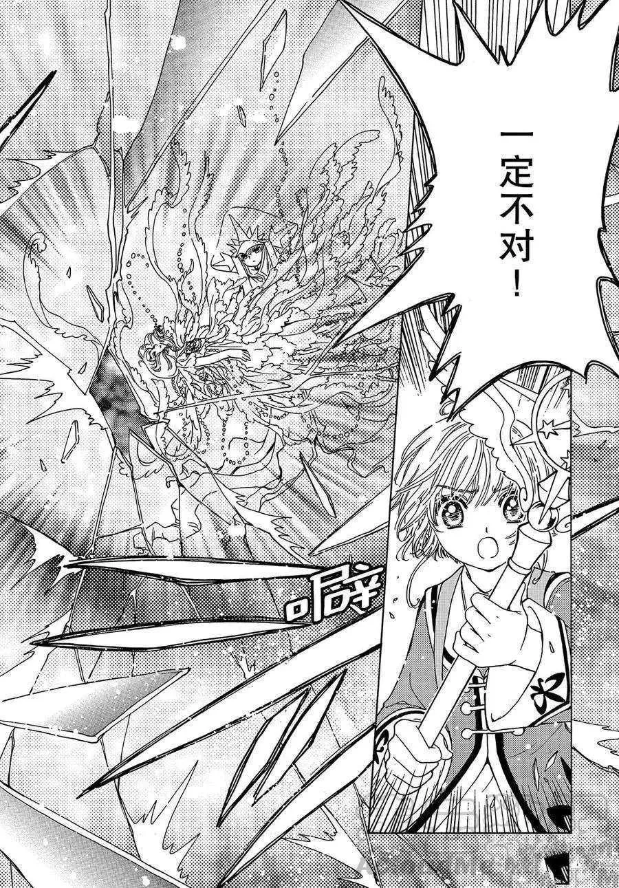 CLEAR CARD篇 39 第28页