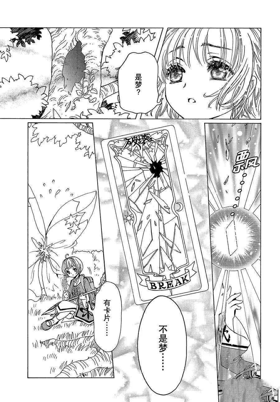 CLEAR CARD篇 39 第31页
