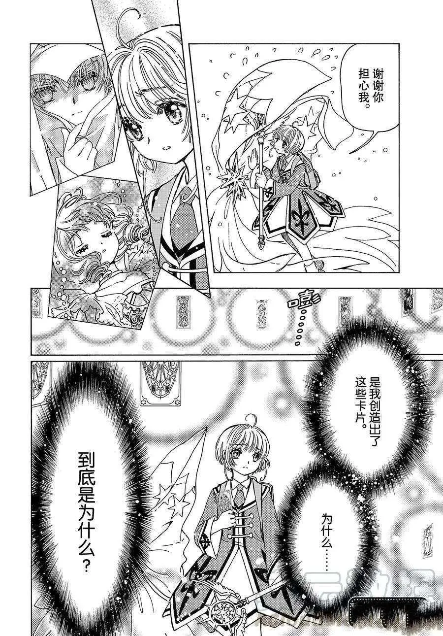 CLEAR CARD篇 39 第32页