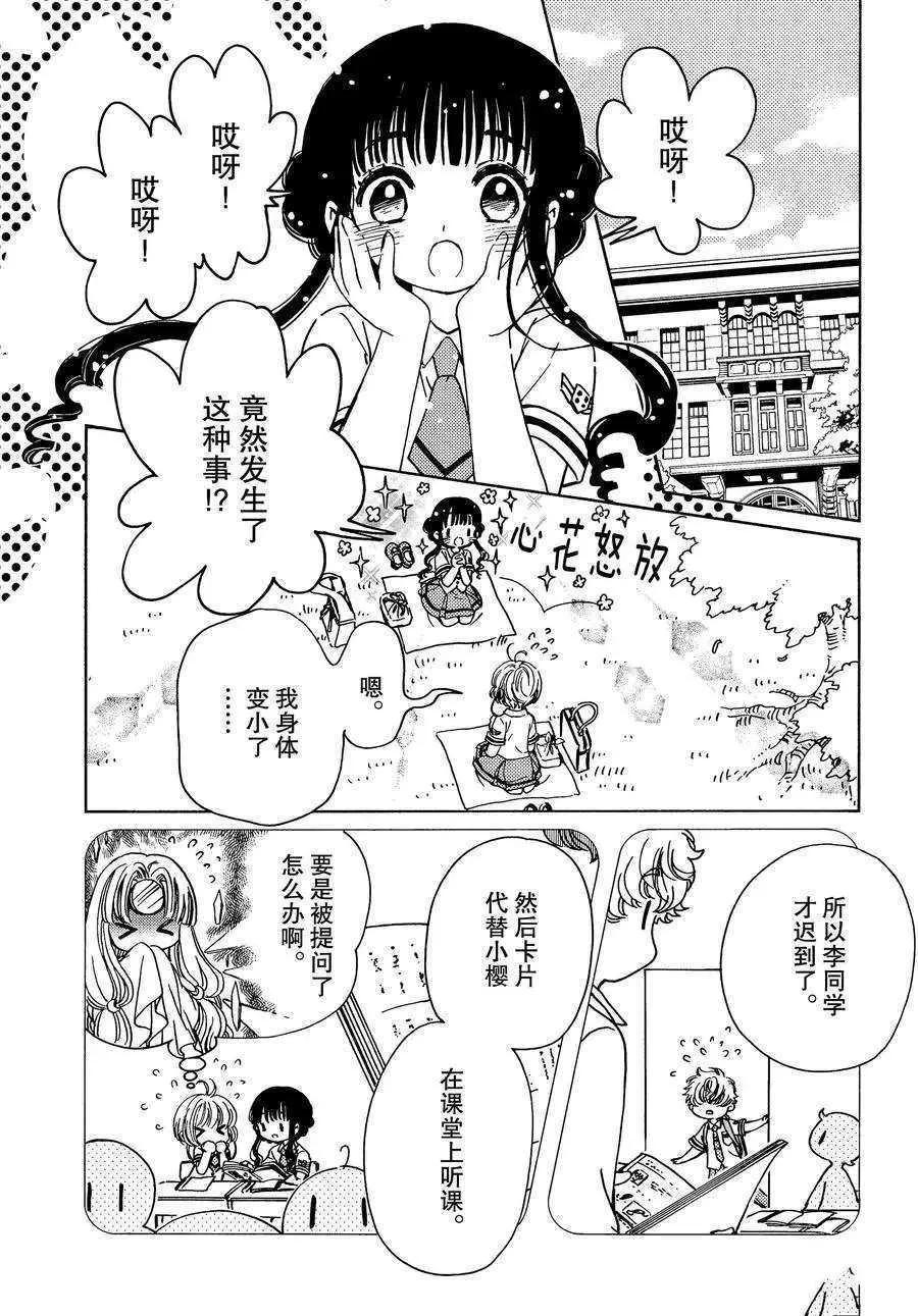 CLEAR CARD篇 40 第3页