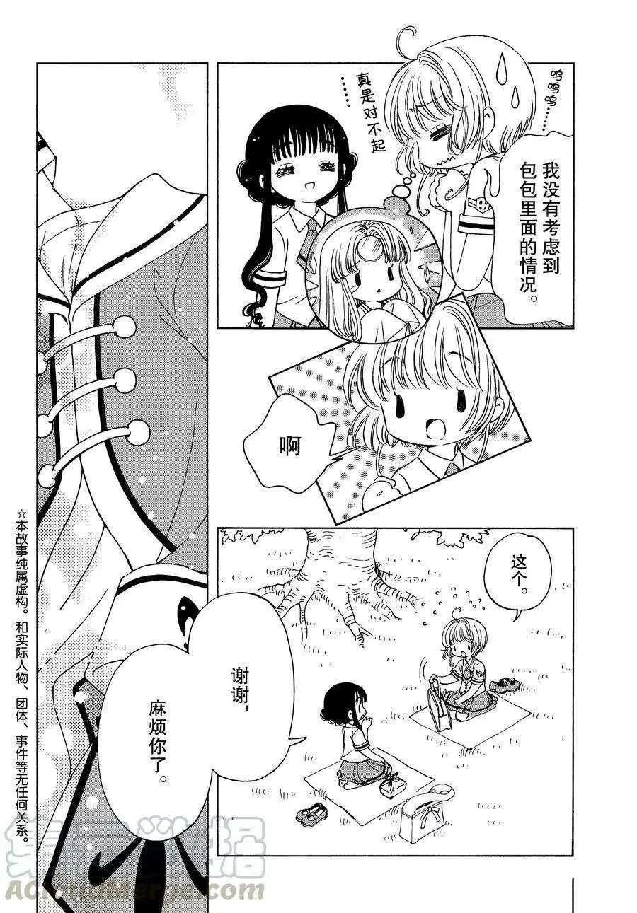 CLEAR CARD篇 40 第4页