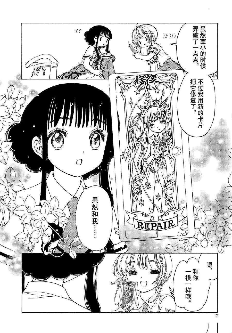 CLEAR CARD篇 40 第5页