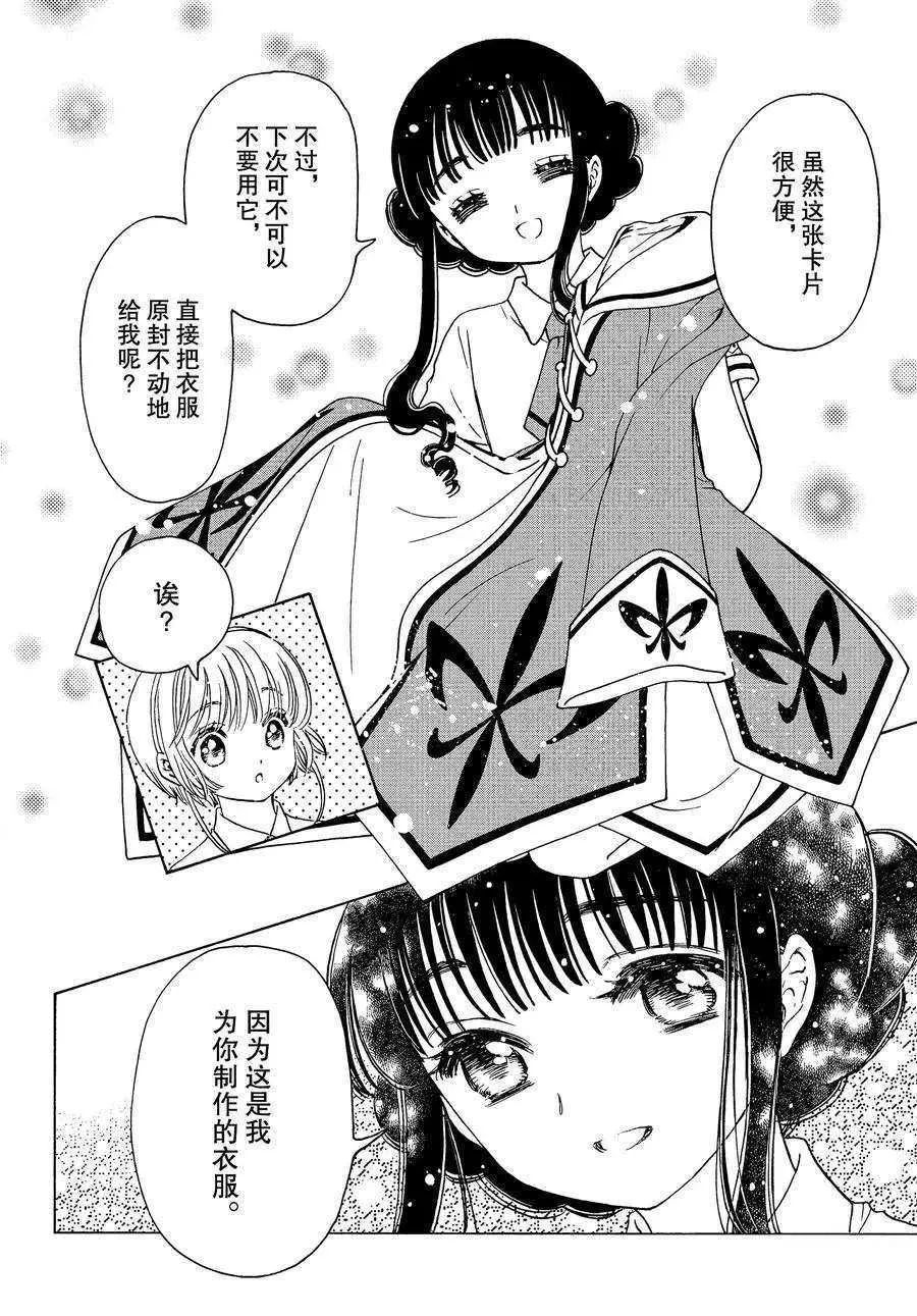 CLEAR CARD篇 40 第6页