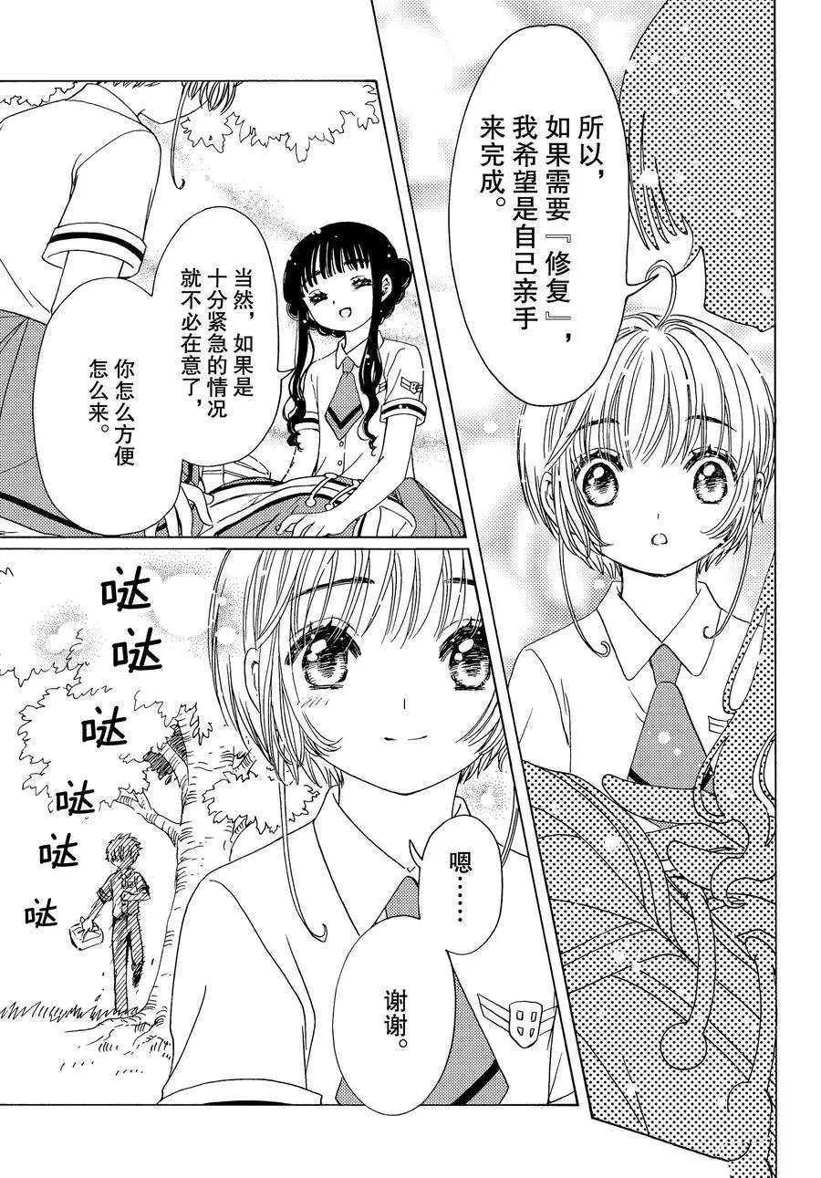 CLEAR CARD篇 40 第7页