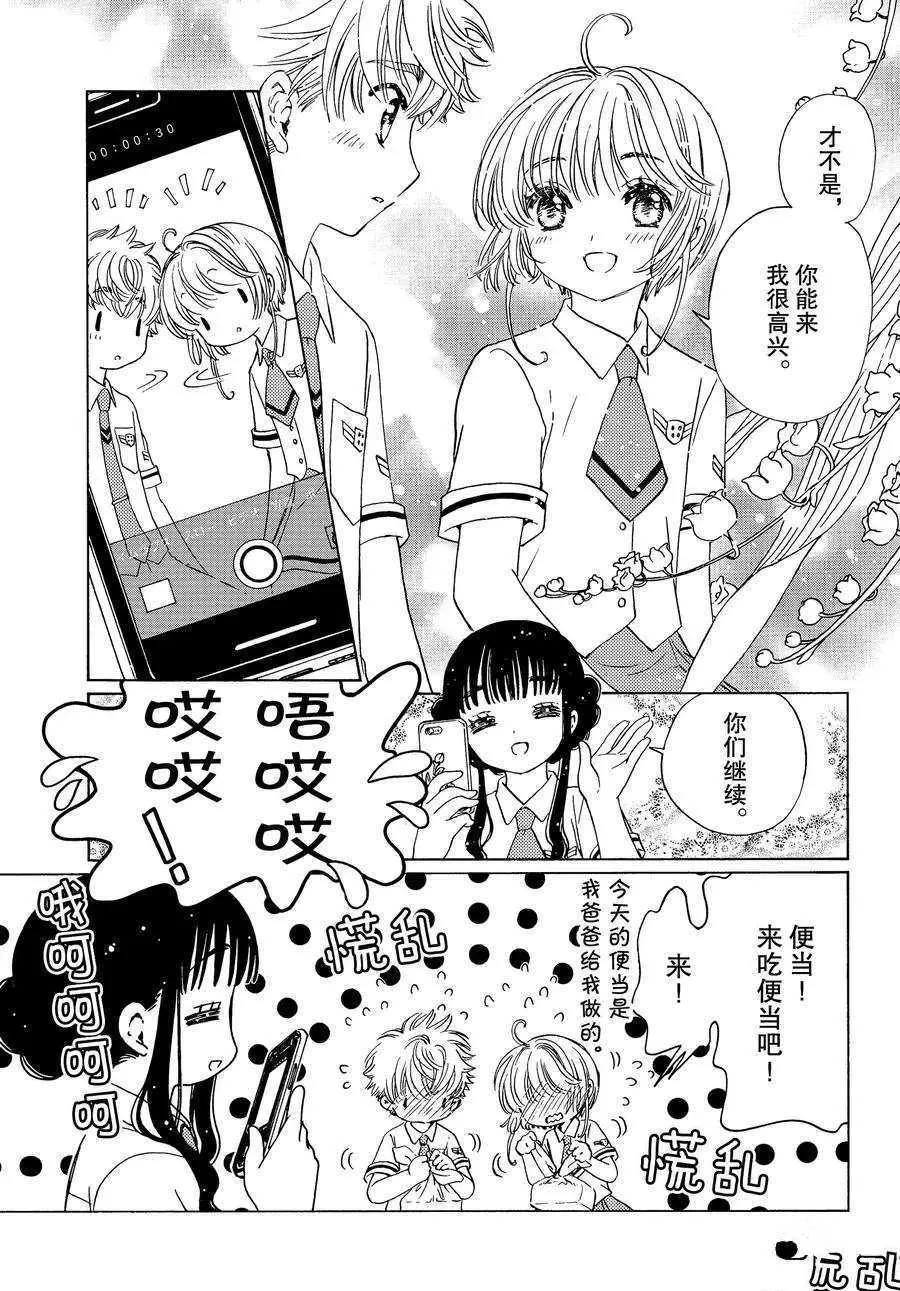 CLEAR CARD篇 40 第9页