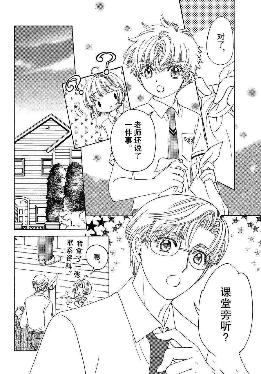 CLEAR CARD篇 40 第10页