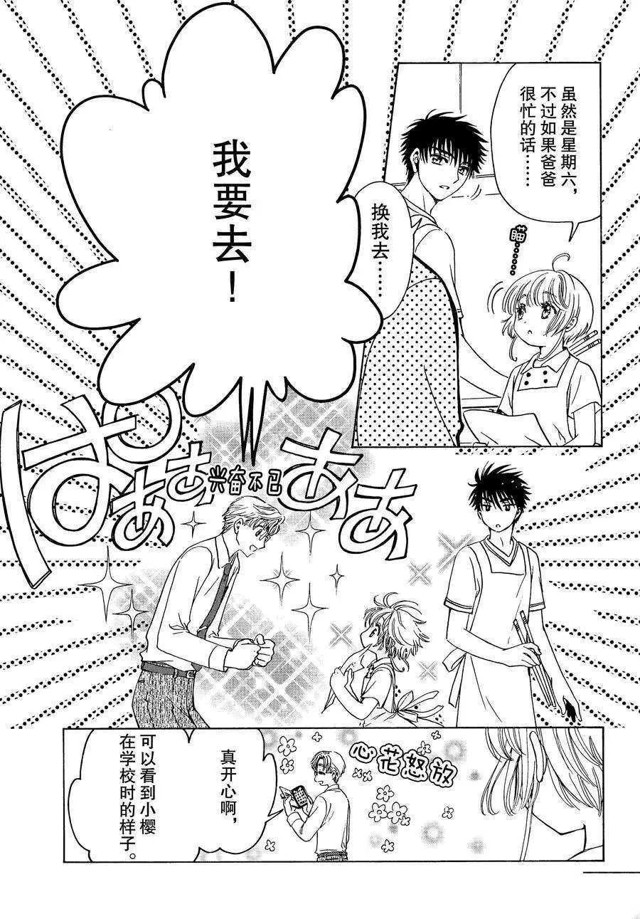 CLEAR CARD篇 40 第11页