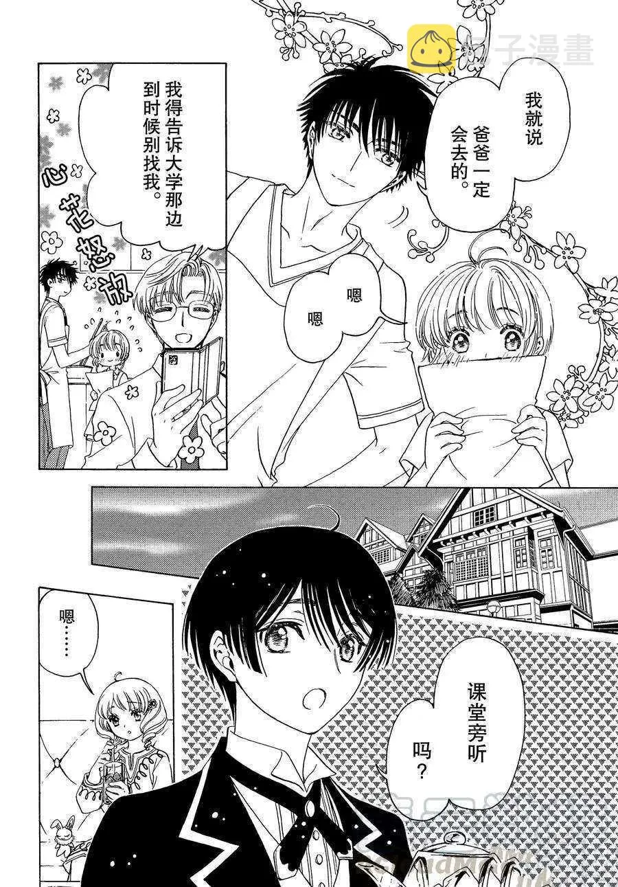 CLEAR CARD篇 40 第12页