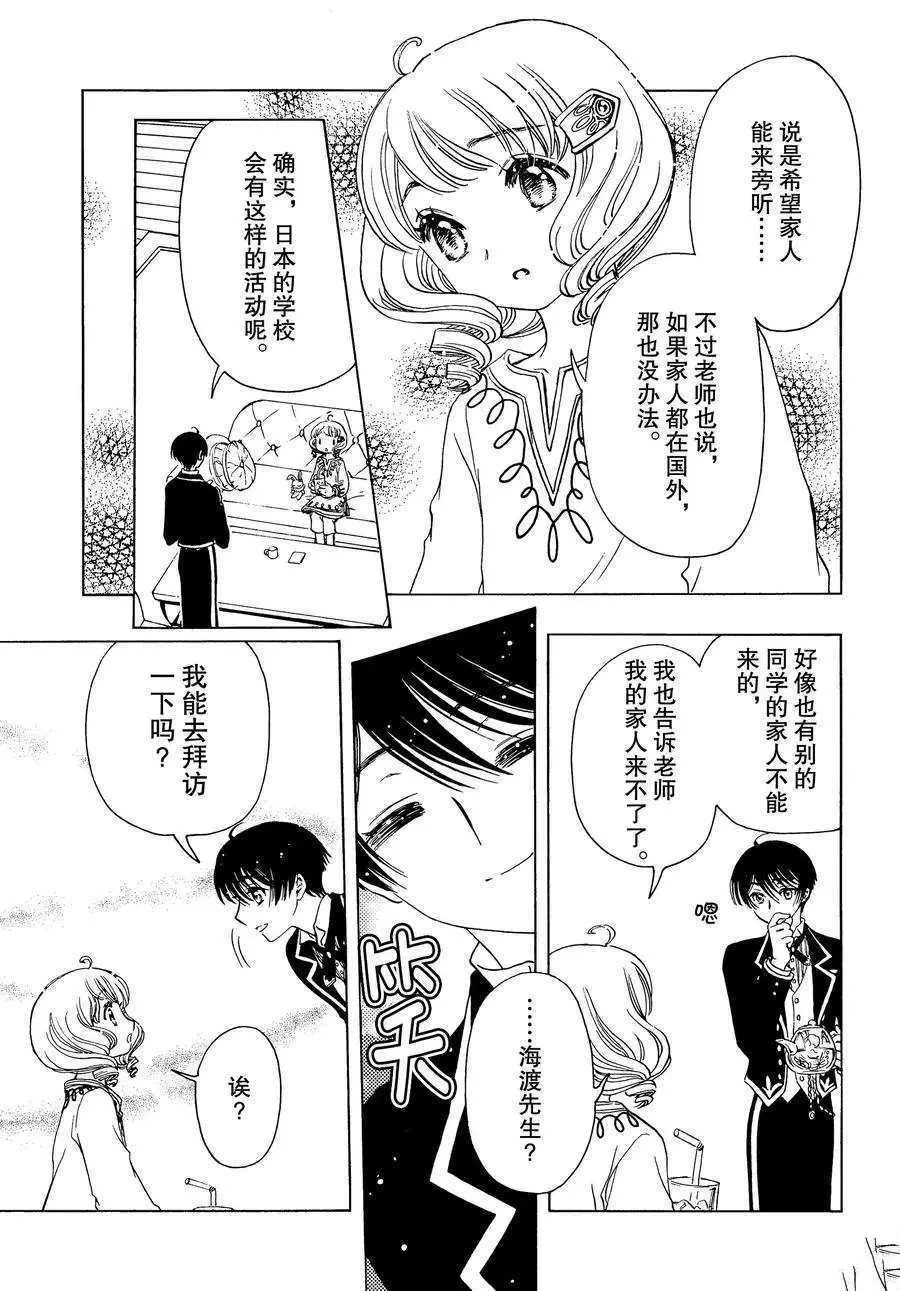 CLEAR CARD篇 40 第13页
