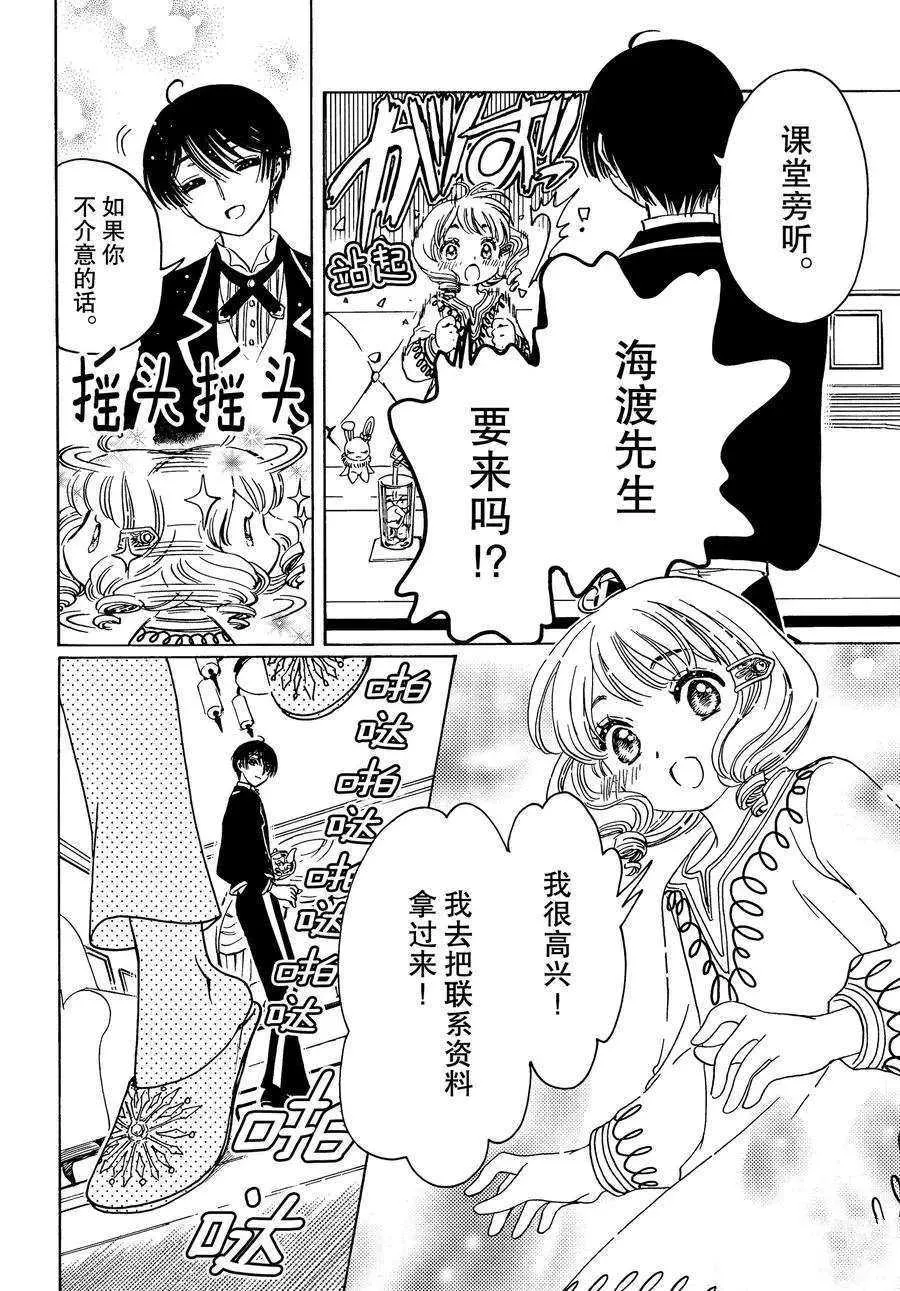 CLEAR CARD篇 40 第14页