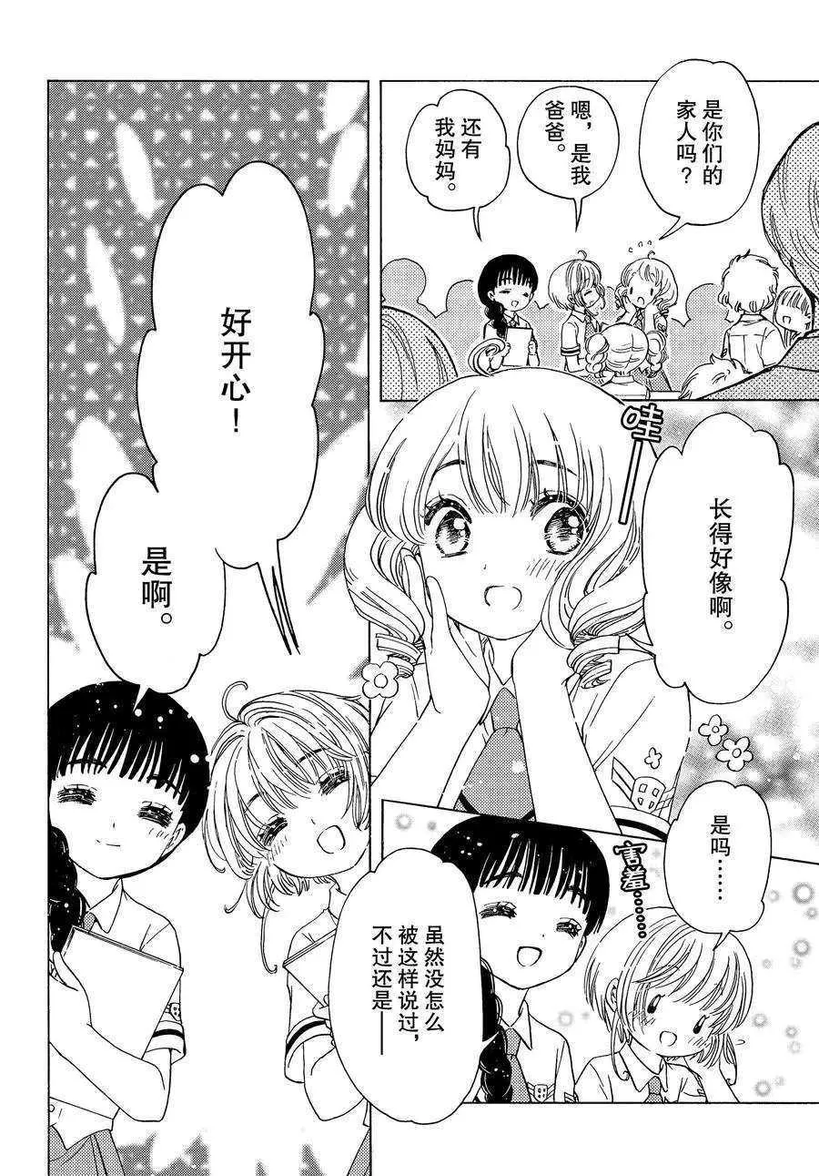 CLEAR CARD篇 40 第18页