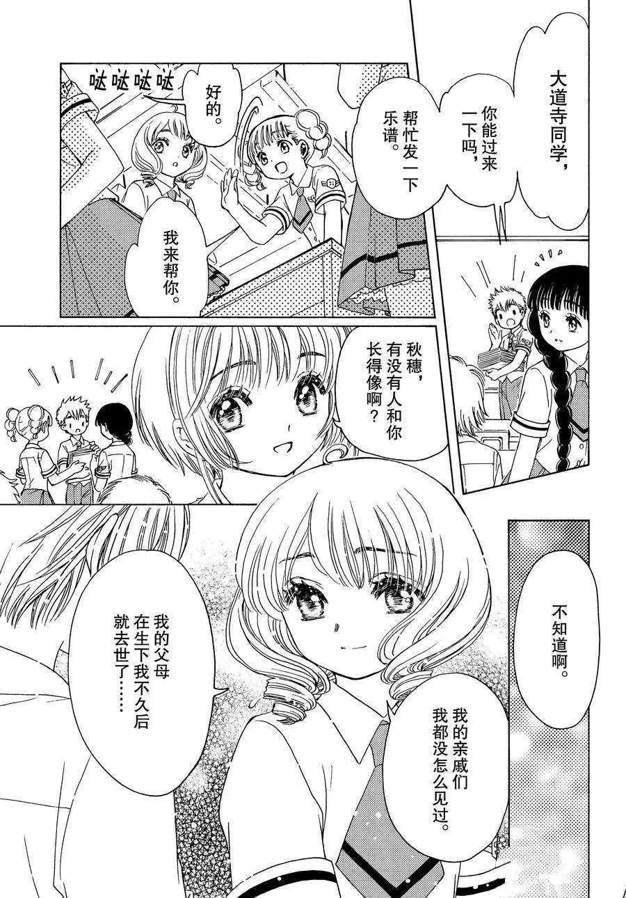 CLEAR CARD篇 40 第19页