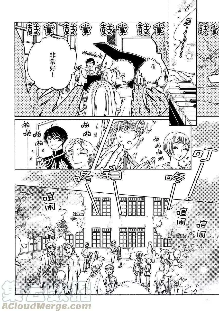 CLEAR CARD篇 40 第24页