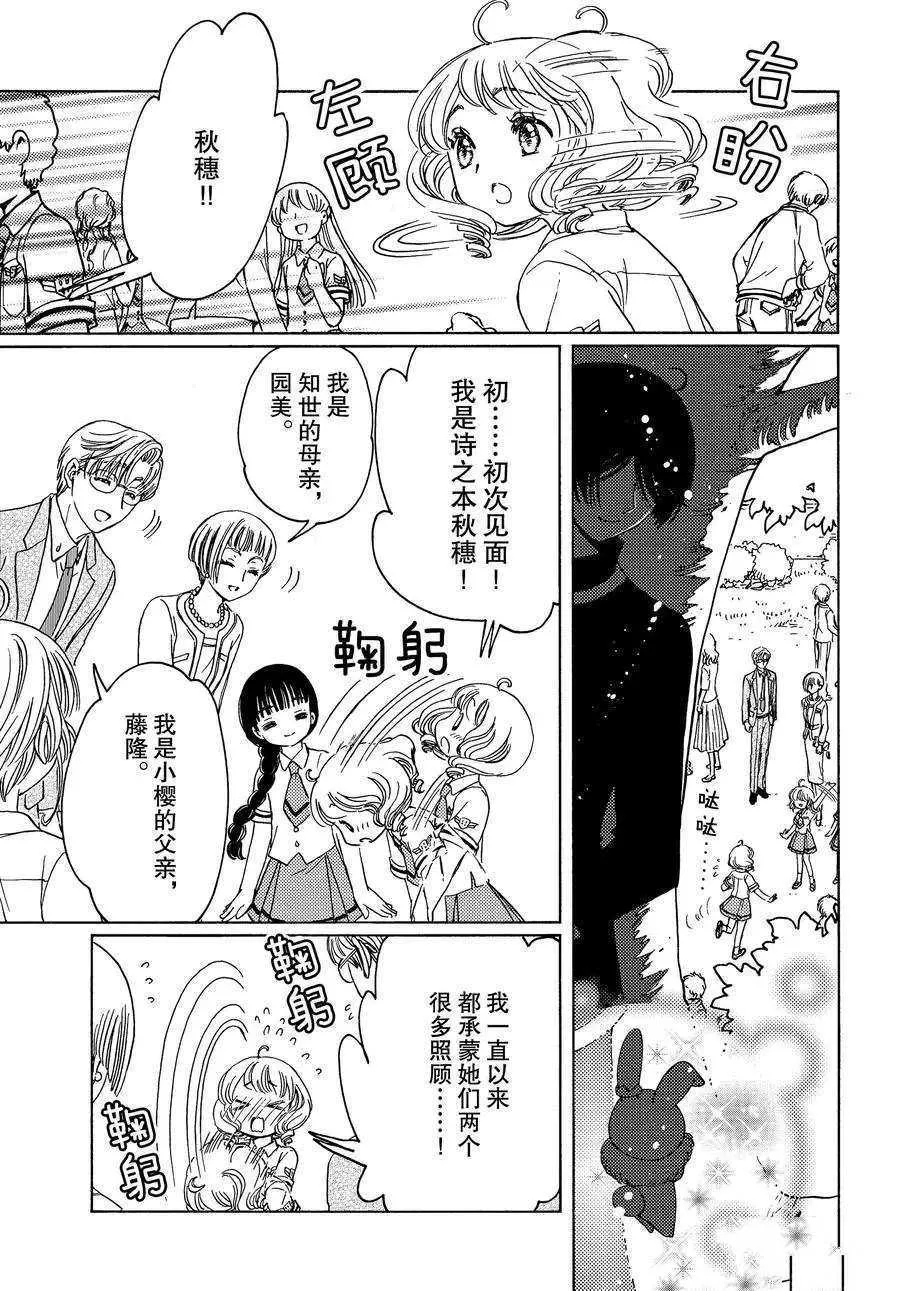 CLEAR CARD篇 40 第25页
