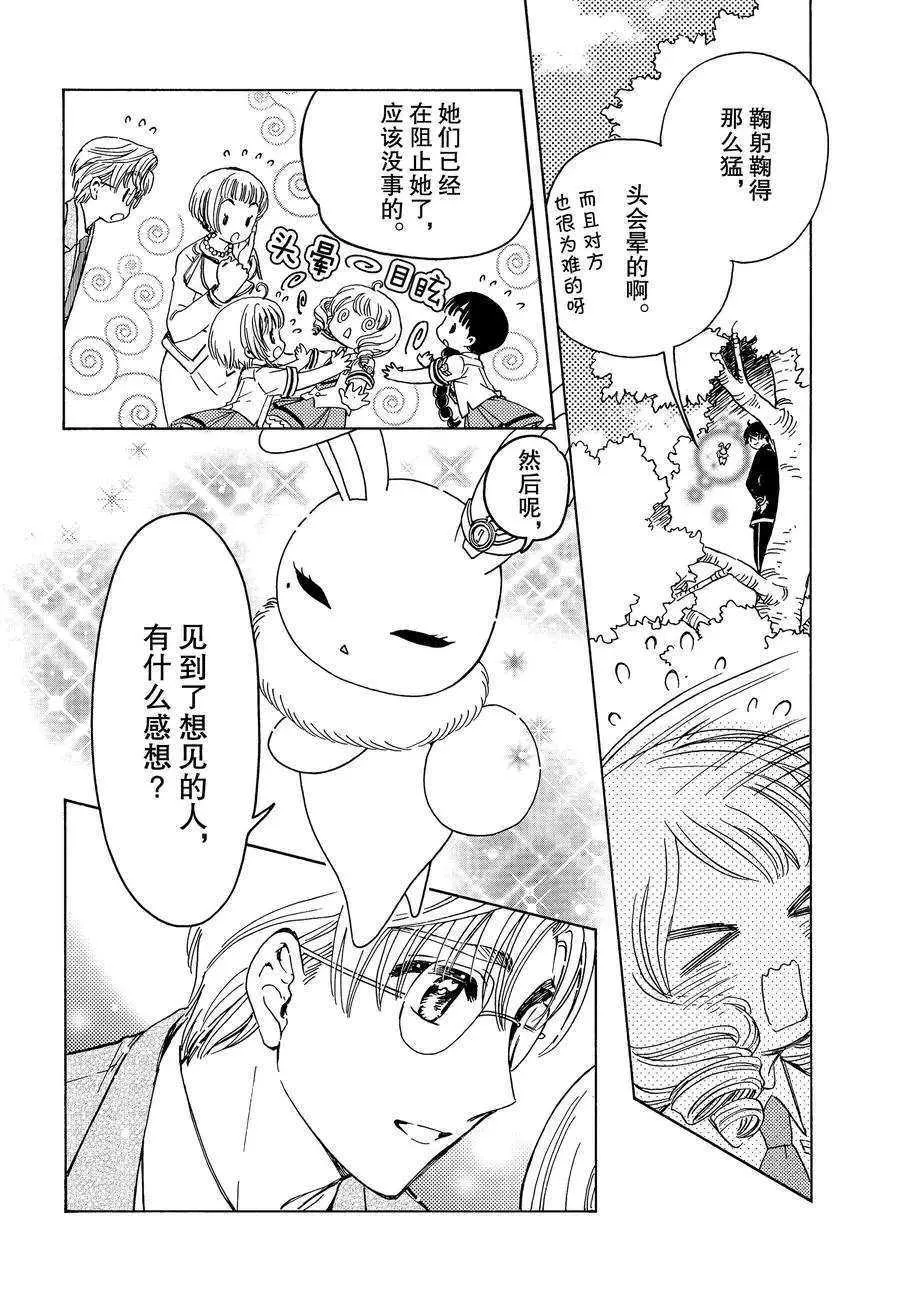 CLEAR CARD篇 40 第26页
