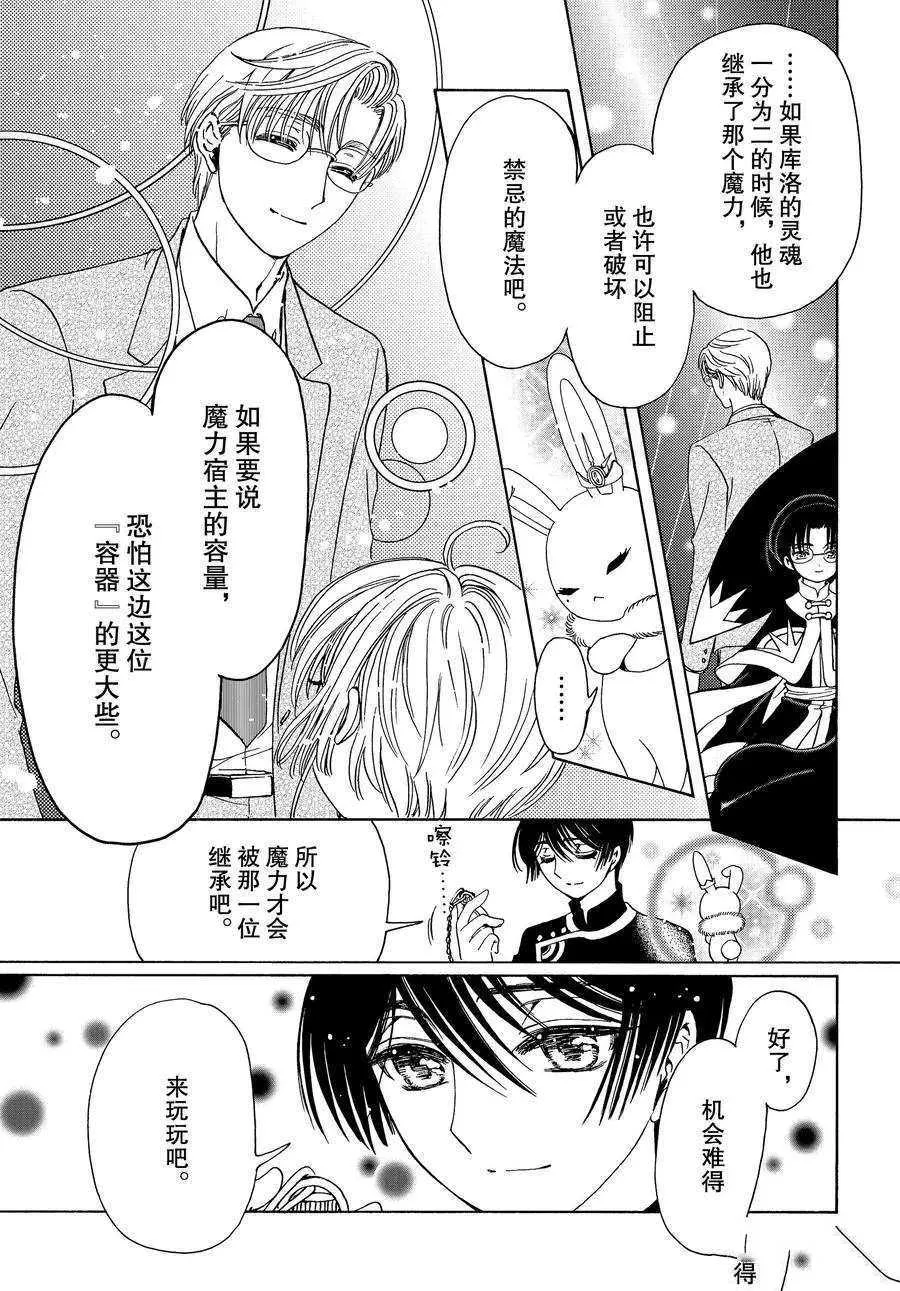 CLEAR CARD篇 40 第27页