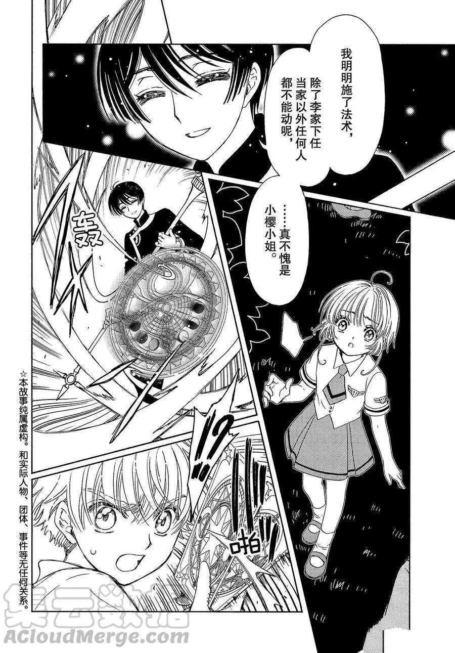 CLEAR CARD篇 42 第4页
