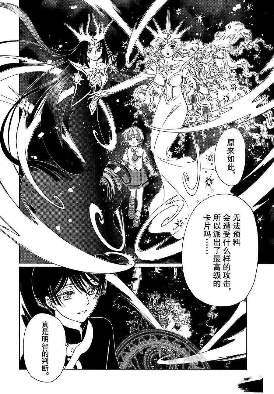 CLEAR CARD篇 42 第6页