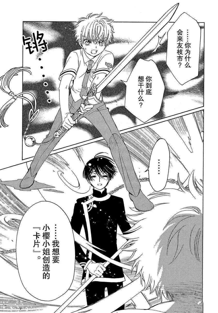 CLEAR CARD篇 42 第7页