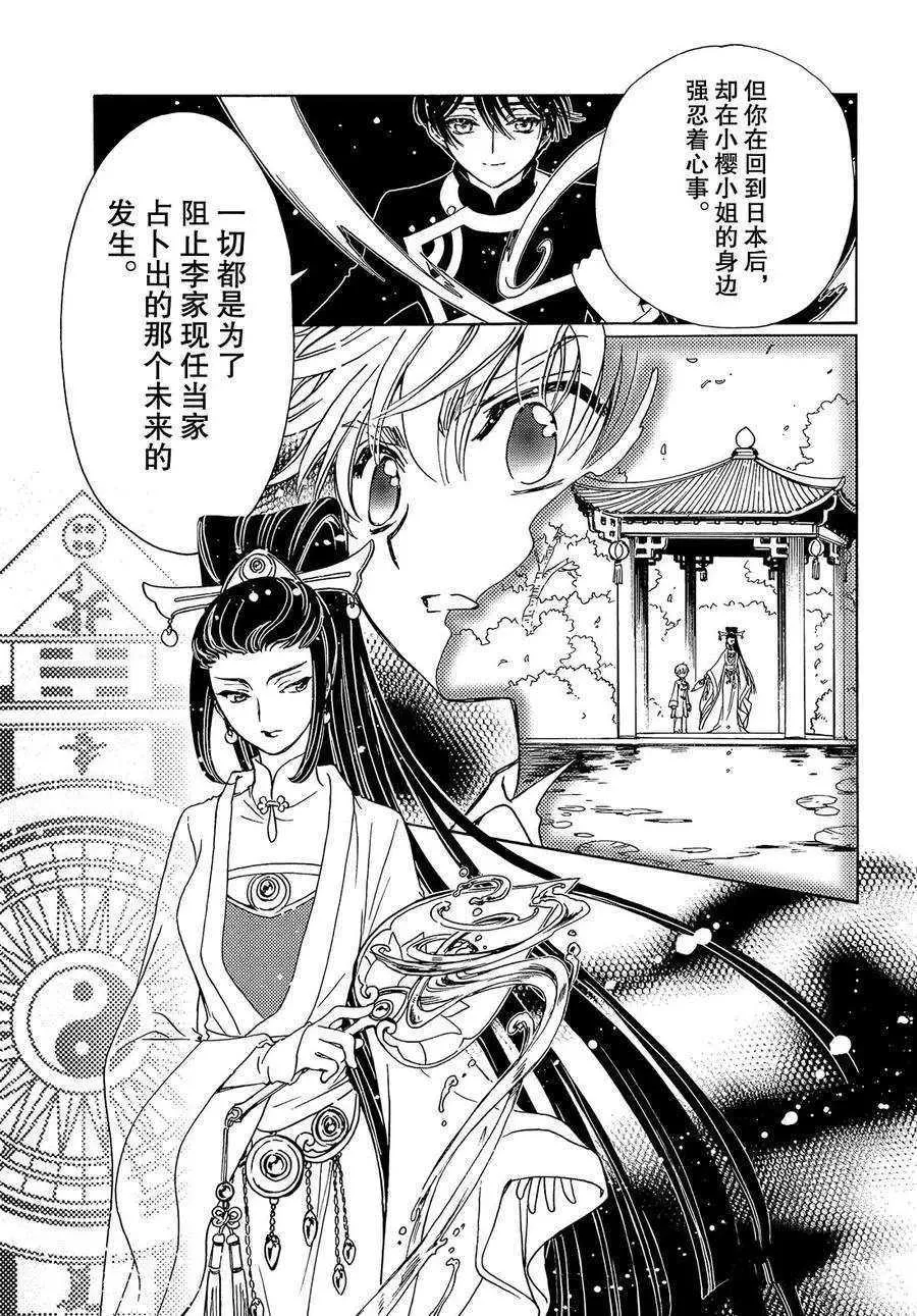 CLEAR CARD篇 42 第11页