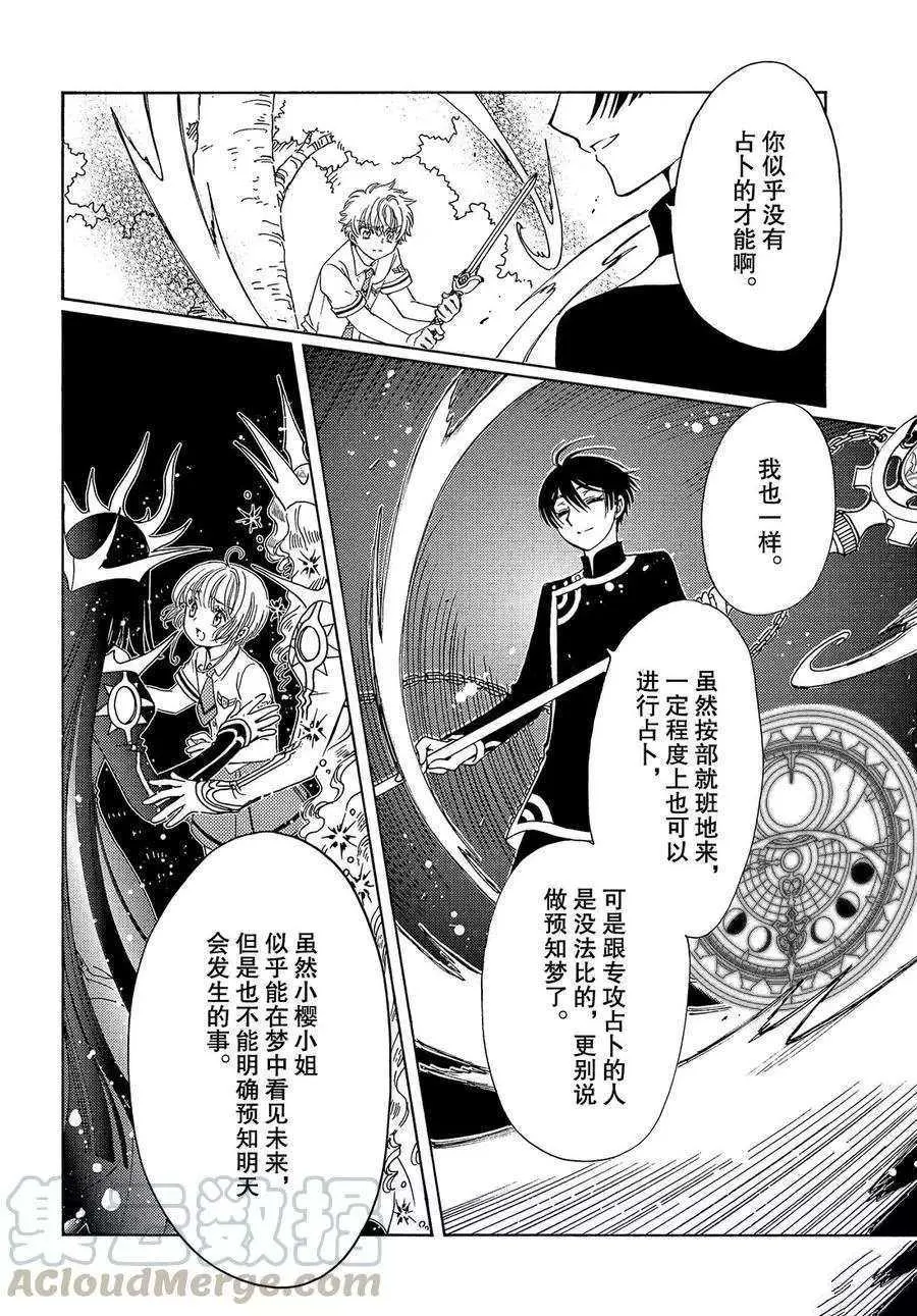 CLEAR CARD篇 42 第12页