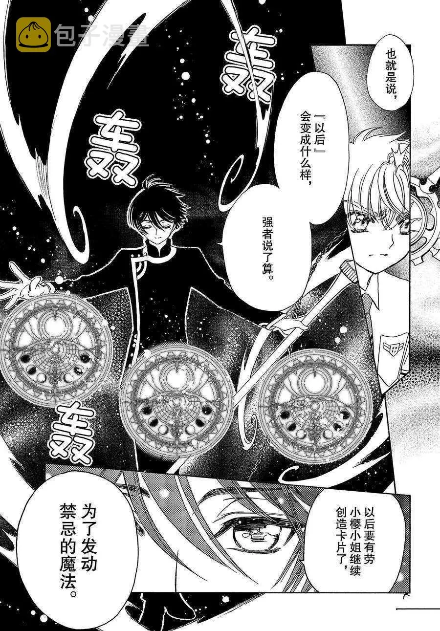 CLEAR CARD篇 42 第13页