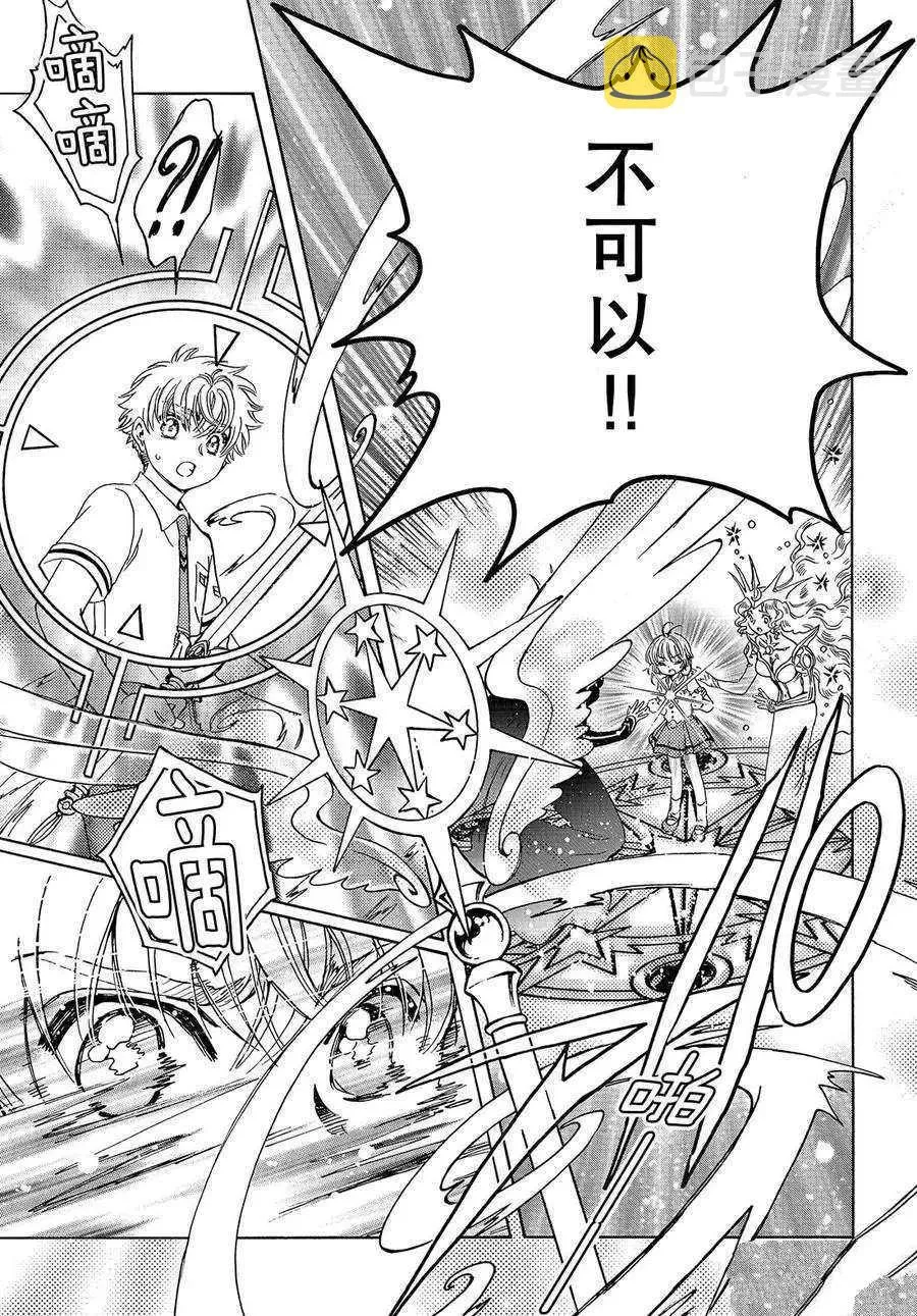 CLEAR CARD篇 42 第15页