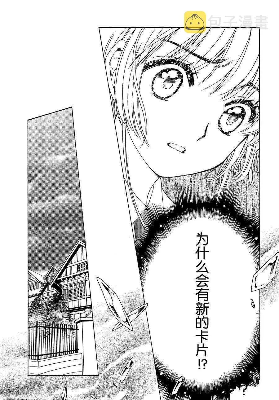 CLEAR CARD篇 42 第23页