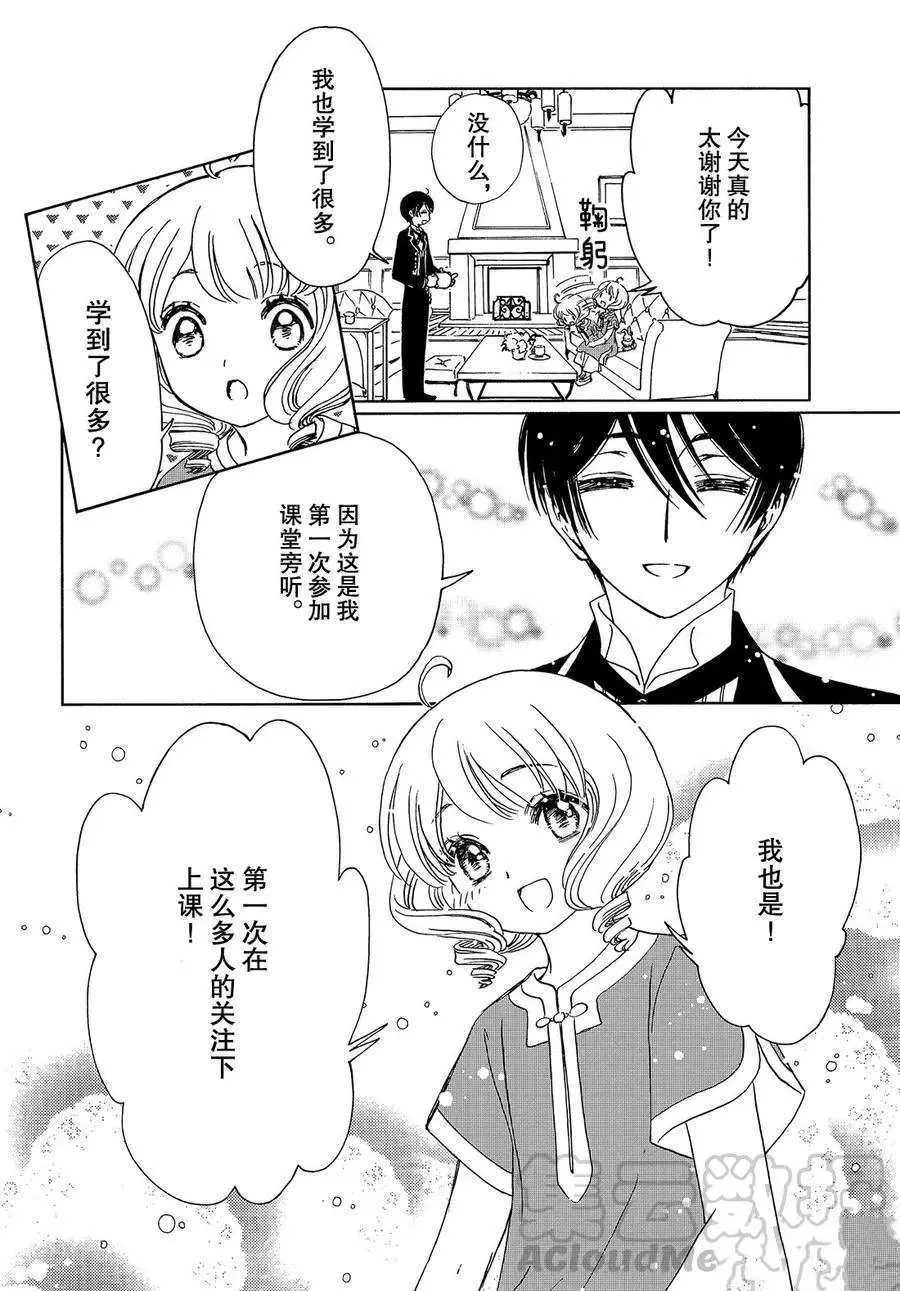 CLEAR CARD篇 42 第24页