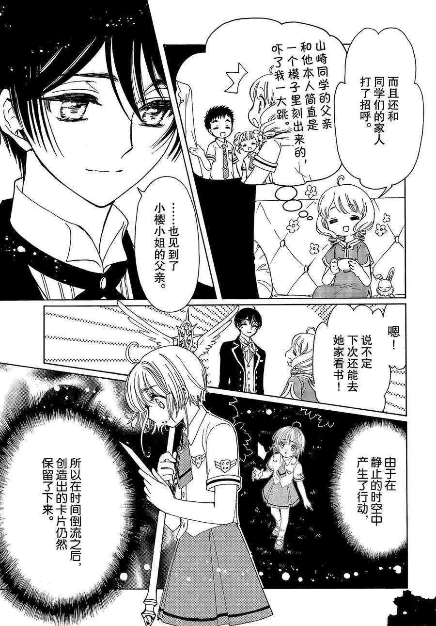 CLEAR CARD篇 42 第25页