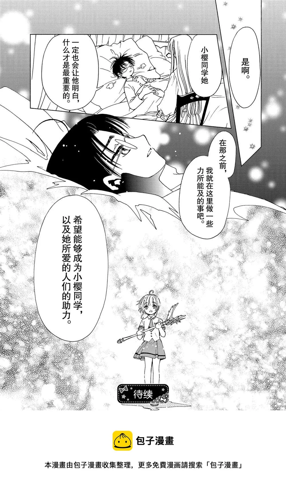 特别篇4 第5页