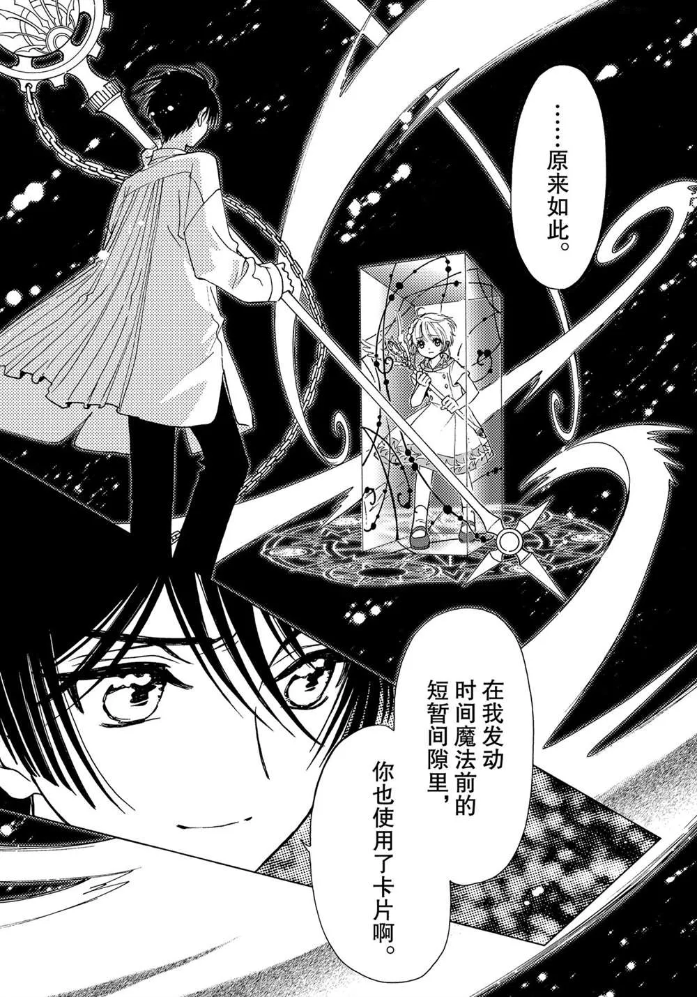 CLEAR CARD篇 55 第3页