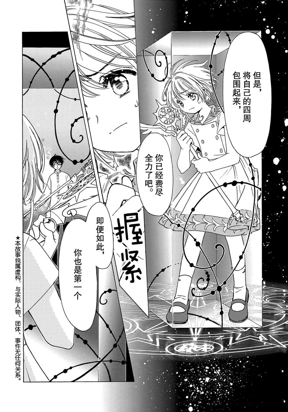 CLEAR CARD篇 55 第4页