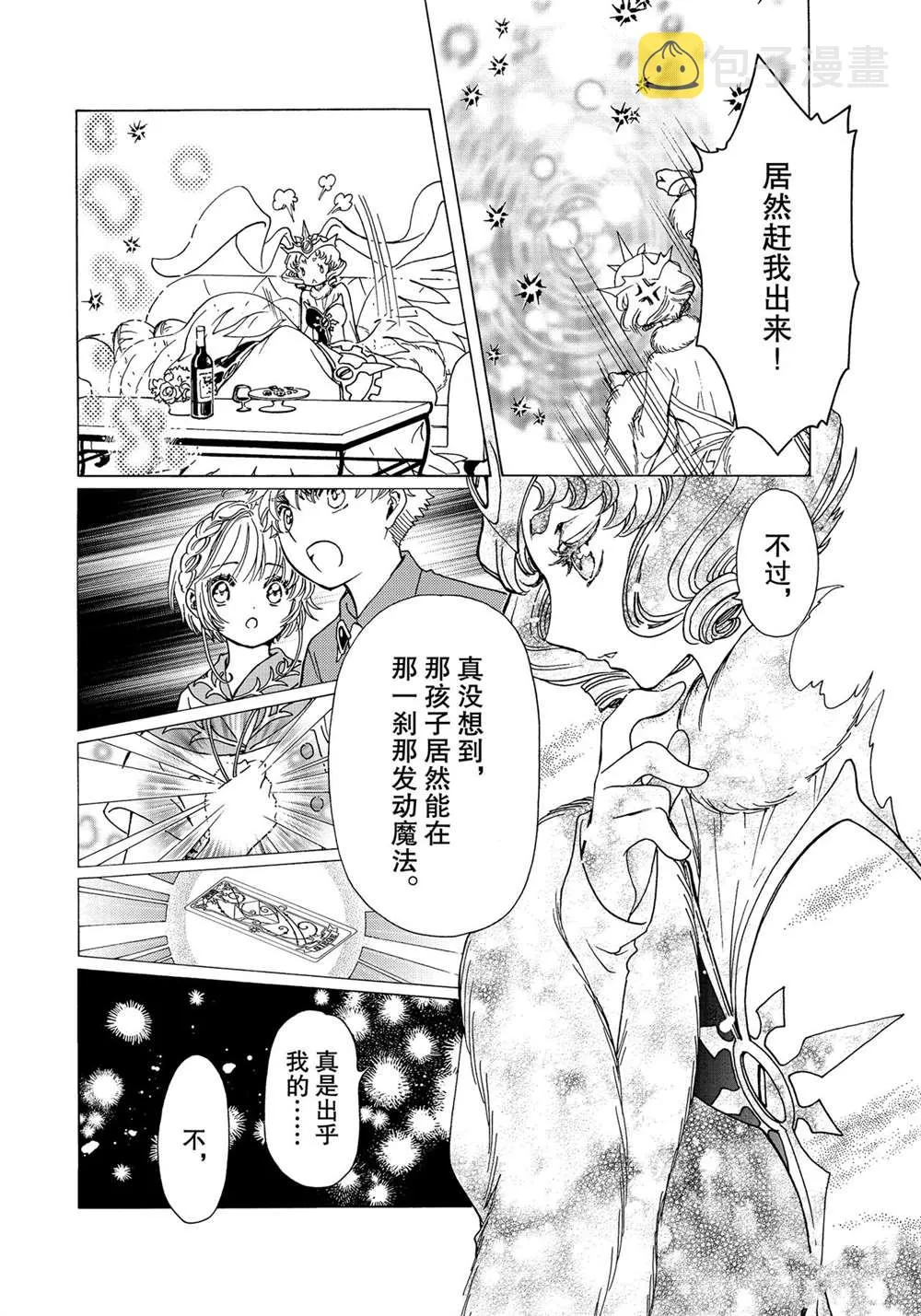 CLEAR CARD篇 55 第8页