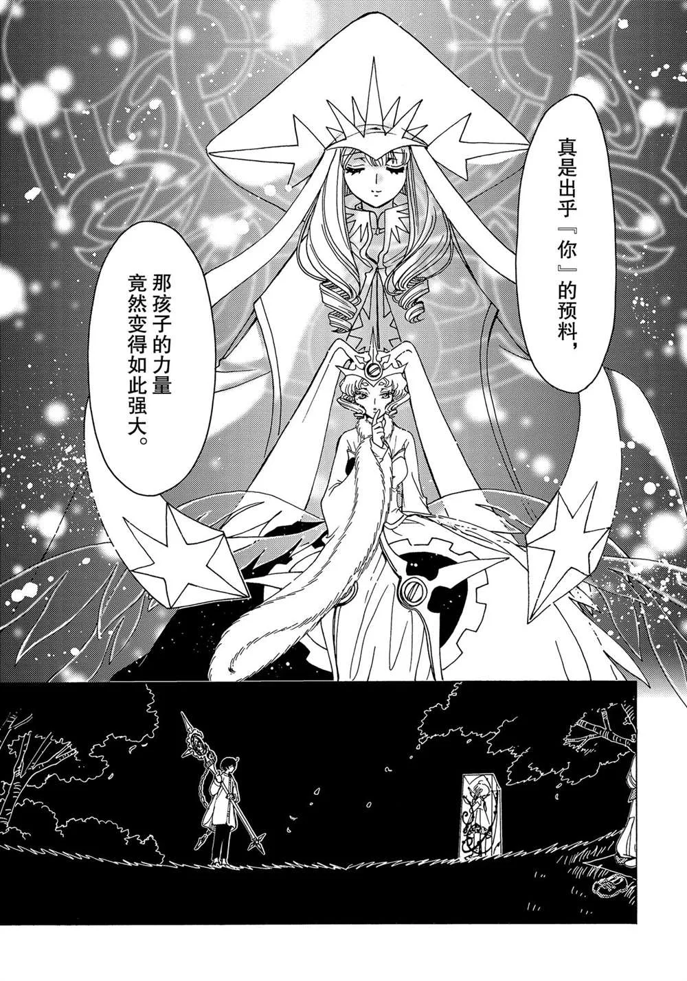 CLEAR CARD篇 55 第9页