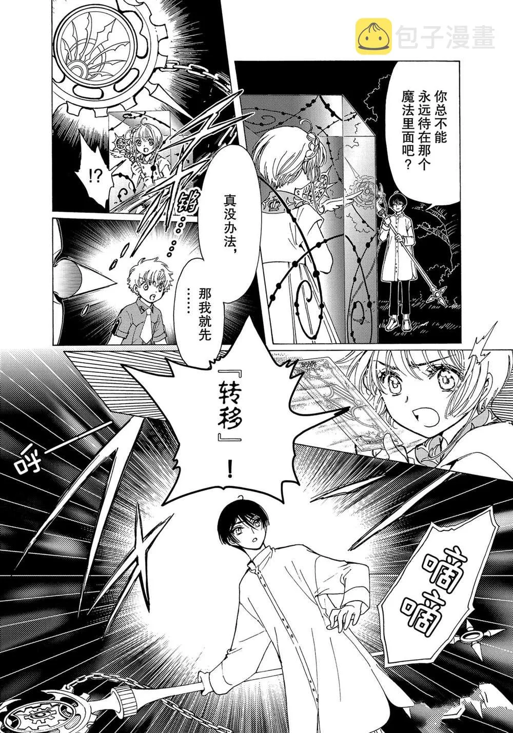 CLEAR CARD篇 55 第10页