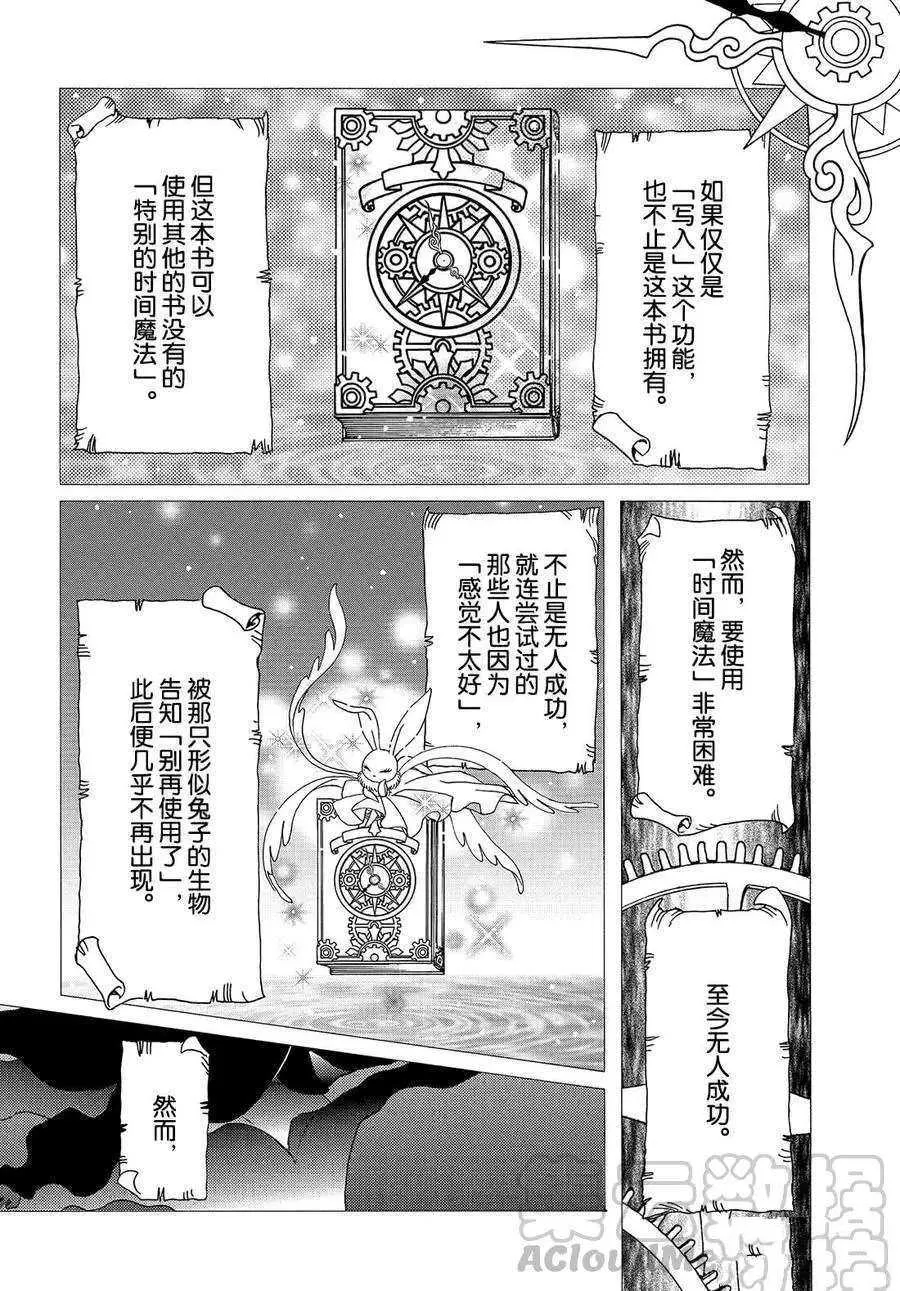 CLEAR CARD篇 43 第4页