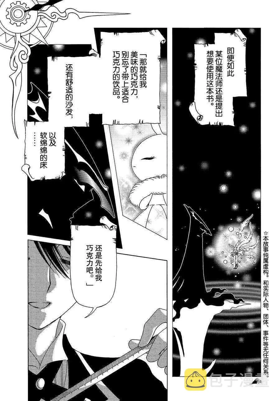 CLEAR CARD篇 43 第5页