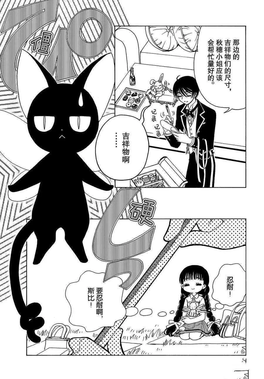 CLEAR CARD篇 43 第7页