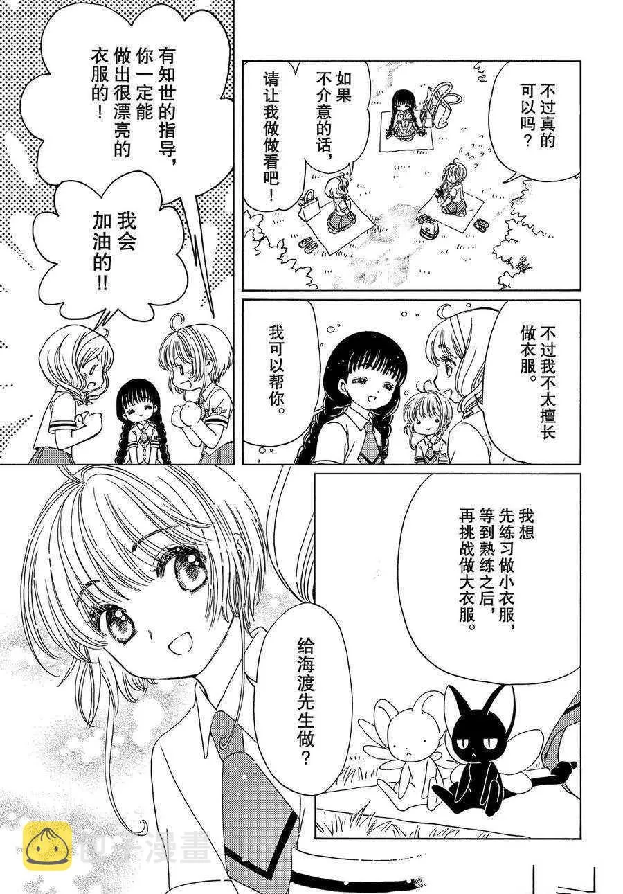 CLEAR CARD篇 43 第9页